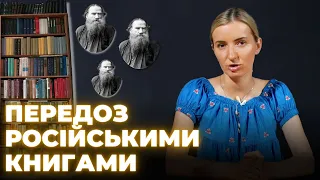 Звідки на наших стелажах стільки російської літератури?