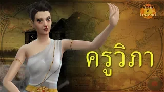 Miss Wipa | Thai Legend |  #WOL World of Legend | The sims 4