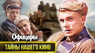 Тайны фильма "Офицеры". Как снималась и как пробивалась на экраны популярная до сих пор лента?