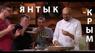 Здесь полный рецепт крымского блюда Янтык - проглотишь язык!