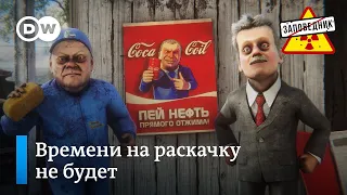 Кремлевская гонка. Сокровища Лукашенко. Стихи о ковидном паспорте – “Заповедник", выпуск 162