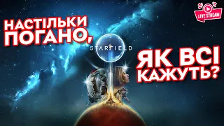 Граємо в Starfield українською (майже) на 3080Ti! Старфілд вийшов!