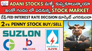 🚀2rs Penny Stock 🔴Adani Stocks Crash Alert 🟢Suzlon ✅RBL Bank 🟢SJVN 🟢🔴Stock Market Telugu