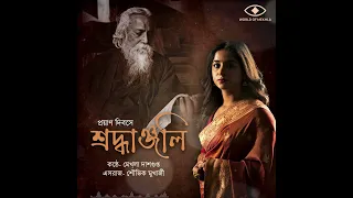 Tumi Ki Keboli Chhobi | তুমি কি কেবলি ছবি | Rabindrasangeet | Mekhla Dasgupta | Shouvik Mukherjee