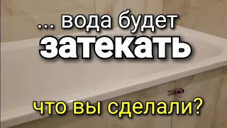 ... за ванной будет ВЛАГА! Почему вы ТАК сделали? Как вы могли? Передвигайте ванну! Ремонт квартир.