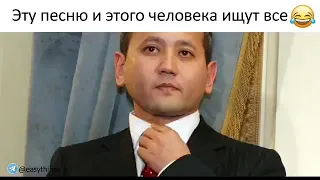 Эту песню и этого человека ищут все!!!!!)))