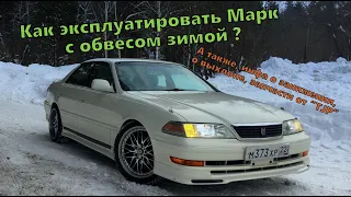 Live! Как ездить на Марке с обвесом зимой? Инфа про занижение, о выхлопе, наш авторазбор "TJP" ....