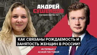 Как связаны рождаемость и занятость женщин в России?