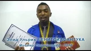 Конкурс «Мистер Стройотряд - 2016»