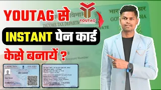 Youtag से E-Pan Card कैसे बनाएं ❓Youtag Se E-Pan Card Kaise Banaye ❓YOGESH DHURWEY