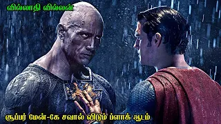சூப்பர் மேன்-கே சவால் விடும் ப்ளாக் ஆடம் | Film Feathers | Movie Story & Review in Tamil