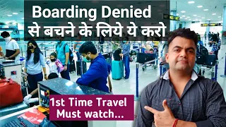 Boarding Denied से बचने के लिये क्या करे?