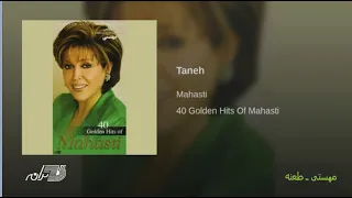 Mahasti-Taneh | مهستی ـ طعنه