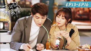 Live Stream【忘记你，记得爱情 Forget You Remember Love】EP13-EP16 | ENG SUB | 邢菲、金泽 | 腾讯视频