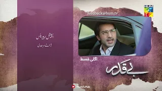 Beqadar - Episode 27 Teaser - 4th March 2022 - HUM TV Drama