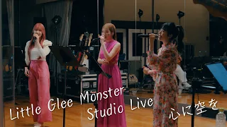 Little Glee Monster「心に空を」