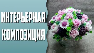 Мыловарение | Интерьерная композиция из мыла | Мастер-класс