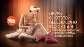 Сверхфотографии для Obuv.com. Бэкстейдж съёмки