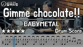 Gimme Chocolate!!(초코렛주세요) - BABYMETAL Drum Cover
