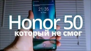 Честный обзор HONOR 50