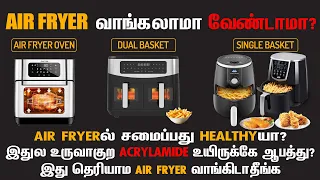 எந்த Air Fryer வாங்கலாம் | Ultimate Air fryer Buying Guide | Are Air fryer really healthy #airfryer