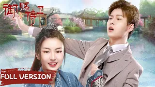 Full Version |The sweet romance between the Prince and the female bodyguard|[My Prince's First Love]