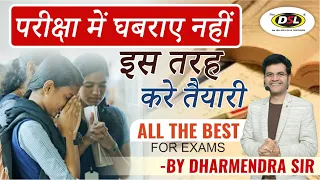 How to Overcome Exams Fear | Study Motivation and Tips for Students By Dharmendra Sir