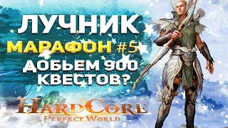 Perfect World. Hard Core 1.4.6 добиваем 900 квестов