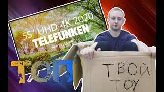 Ultra HD (4K) LED телевизор 55" Telefunken TF-LED55S16T2SU  Здорово - берем!