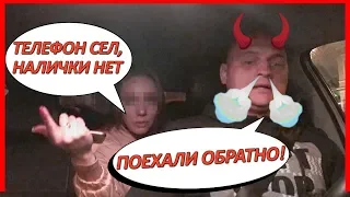 ТАКСИСТ ПСИХАНУЛ И ОТВЁЗ ПАССАЖИРКУ ОБРАТНО!