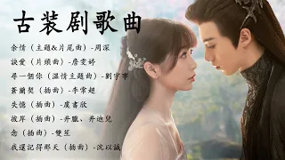 【FULL OST】Love Between Fairy and Devil | 苍兰诀影视原声带