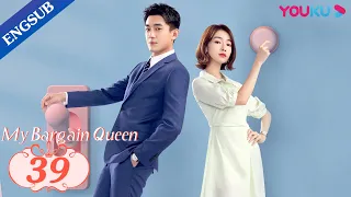 [My Bargain Queen] EP39 | My Boss also My Perfect Fake Boyfriend | Lin Gengxin/Wu Jinyan | YOUKU
