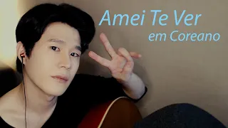 I sung 'Amei Te Ver' (Tiago Iorc) with the guitar casually / Cover