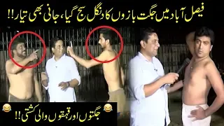 Jani Ne Lagaya Faisalabadion Ka Sabse Bara Jugat Dangal!! | Seeti 41 | 8 June 2019