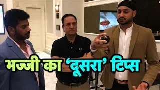 How To Bowl Off Spin and 'Doosra' -Learn From Harbhajan Singh | Sports Tak I Vikrant Gupta