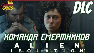 Прохождение Alien: Isolation [HD|PC] DLC: Crew Expendable - Команда смертников