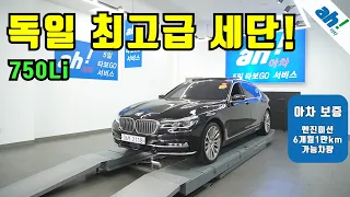풍부한 옵션은 기본! 편안한 승차감 최고급독일세단 😃 BMW 7시리즈 (G11) 750Li xDrive feat. (06무2118)