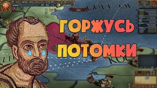 ВОЗРОЖДЕНИЕ ВИЗАНТИИ [1] - EUROPA UNIVERSALIS IV