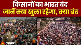 Farmers Protest: Kisan Andolan में Bharat Band, क्या खुलेगा, क्या बंद| Sambhu Border | Rail Roko