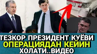 ТЕЗКОР ВИДЕО..ПРЕЗИДЕНТ КУЁВИ КОРЕЯДЕГИ ОПЕРАЦИЯДАН КЕЙИН АХВОЛИ ЯХШИ