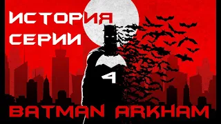 [Игро-Маньяк] Сюжет серии игр Batman Arkham Выпуск 4 (Cold cold heart, Blackgate)