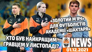 Золотий м'яч для гравців Академії! Хто був найкращим у Шахтарі в листопаді? | Shakhtar News 01.12.21