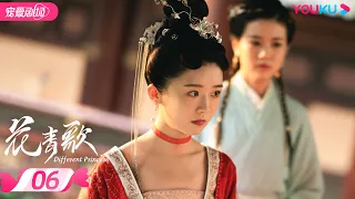 ENGSUB【FULL】Different Princess EP06 | A girl travels into a novel🪂experiences different life🌠| YOUKU