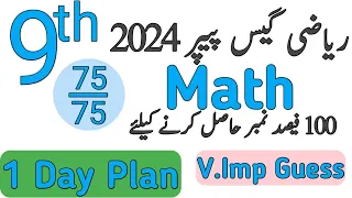 Math guess paper for class 9th exam 2024 | One day plan math exam 2024