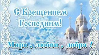 🙏С СВЕТЛЫМ ПРАЗДНИКОМ КРЕЩЕНИЯ ГОСПОДНЯ ВАС, ДРУЗЬЯ! 🙏ХРАНИ ВАС БОГ!  🙏 ПЕСНЯ - ВЛАДИМИР ТИМОФЕЕВ