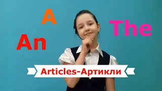 Артикли в английском языке. Часть 1