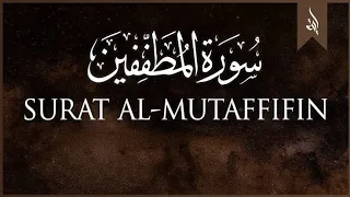 Surat Al-Mutaffifin - سورةالمطفِّفِين | Sheik Abu Omar Al-Mamury