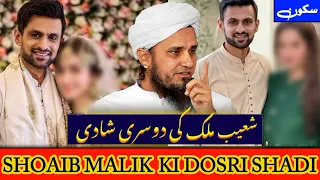 Shoaib Malik Ki Dusri Shadi | Shoaib Malik Saniyan Mirza | Mufti Tariq Masood