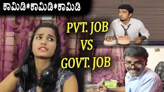 Government Jobs vs Private Jobs Funny Video | Kannada Fun Bucket New | Kannada Comedy Videos