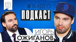 Бэбкок, перелом позвоночника и CS:GO |  СКА ПОДКАСТ #1 | Игорь Ожиганов